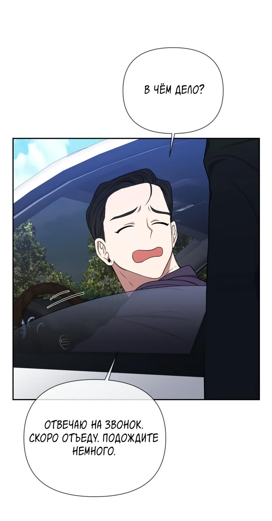 Манга Шеф, разведитесь со мной! - Глава 4 Страница 15