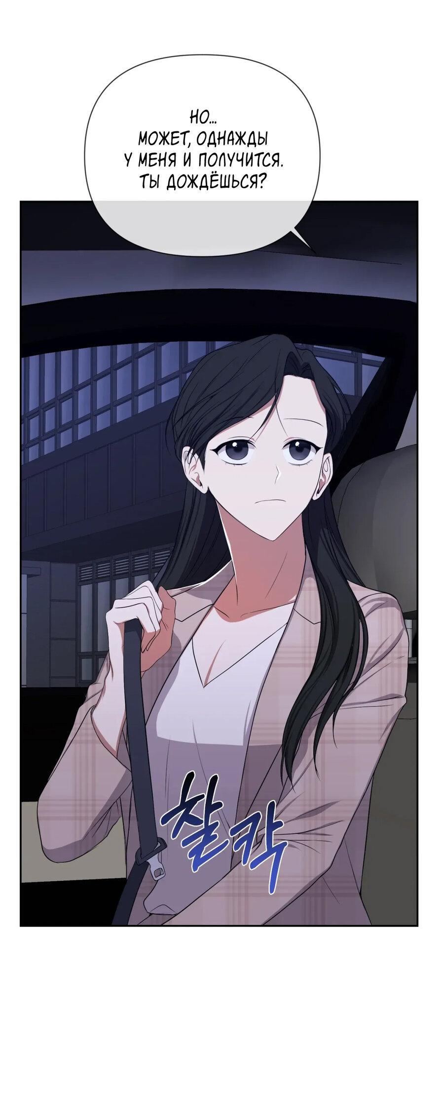 Манга Шеф, разведитесь со мной! - Глава 4 Страница 50