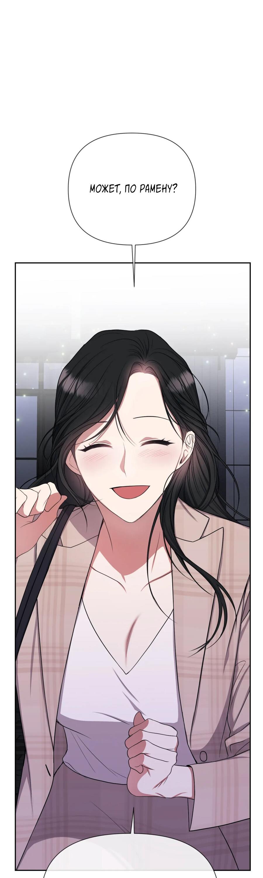 Манга Шеф, разведитесь со мной! - Глава 4 Страница 58