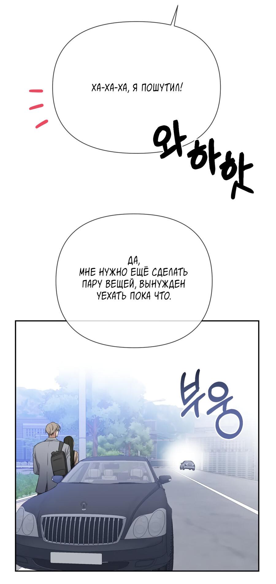 Манга Шеф, разведитесь со мной! - Глава 3 Страница 48