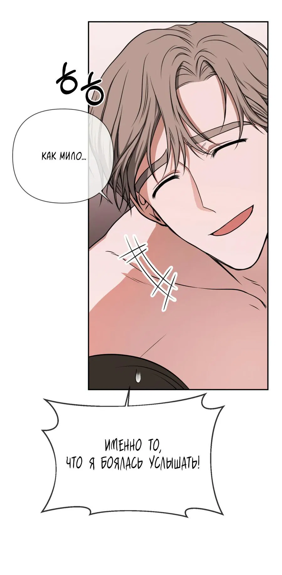 Манга Шеф, разведитесь со мной! - Глава 3 Страница 9