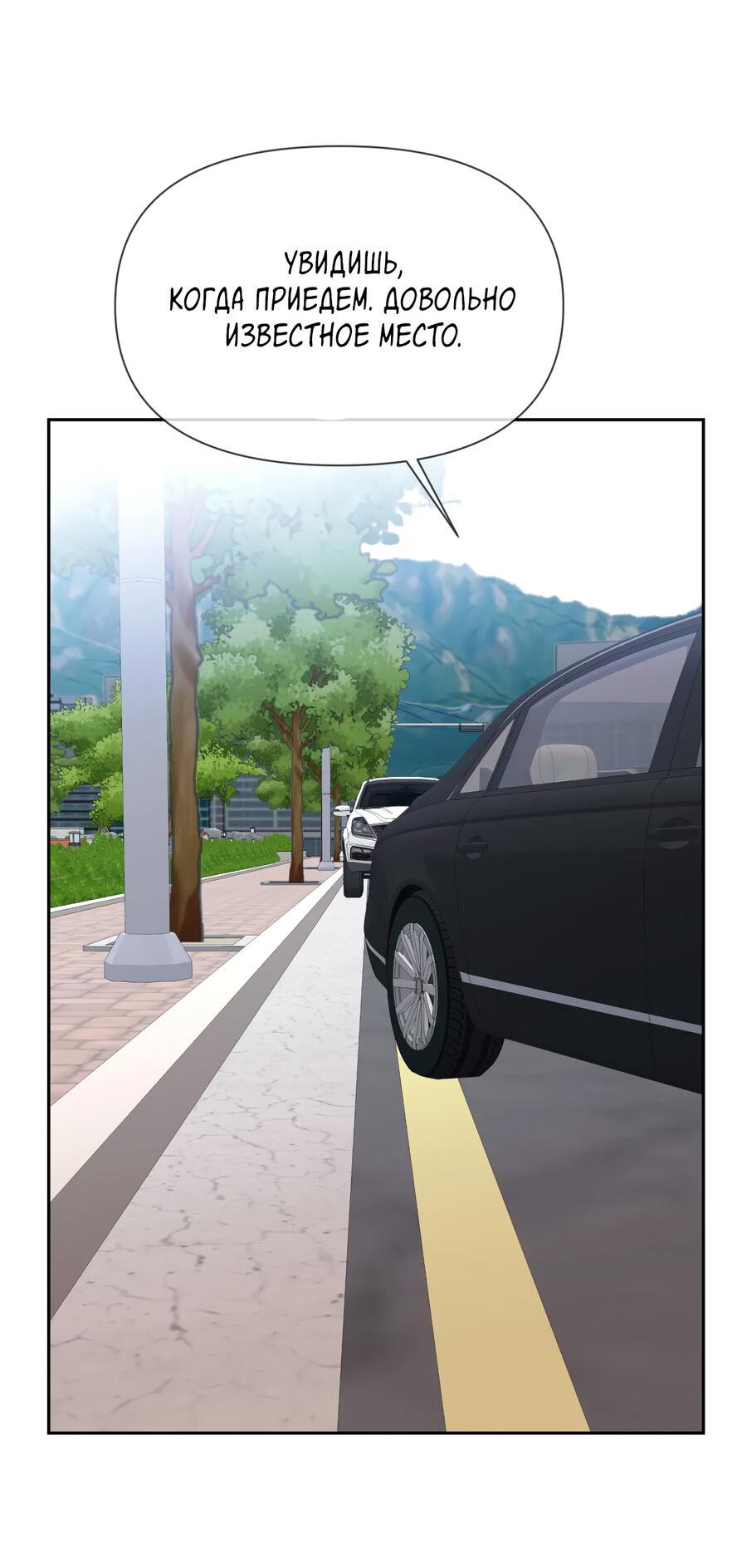 Манга Шеф, разведитесь со мной! - Глава 3 Страница 53