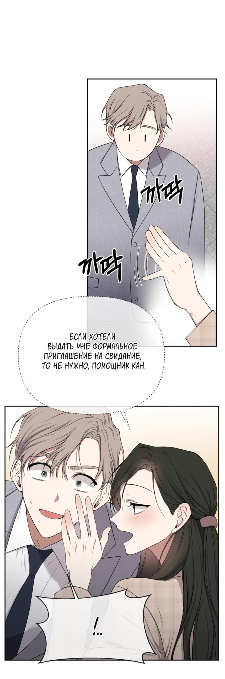 Манга Шеф, разведитесь со мной! - Глава 3 Страница 33