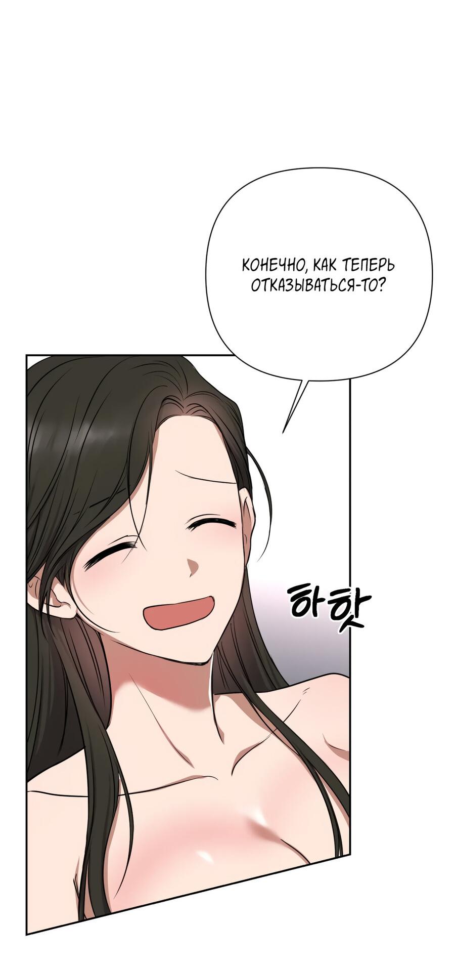 Манга Шеф, разведитесь со мной! - Глава 3 Страница 23