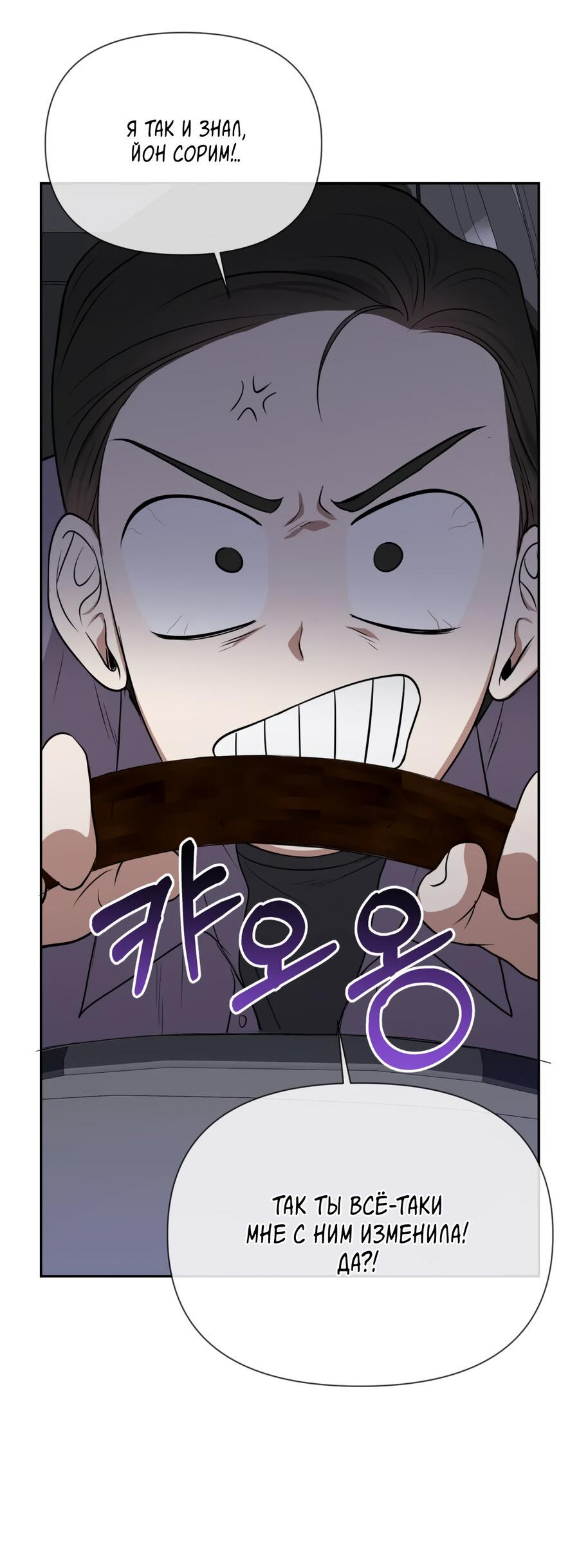 Манга Шеф, разведитесь со мной! - Глава 3 Страница 55