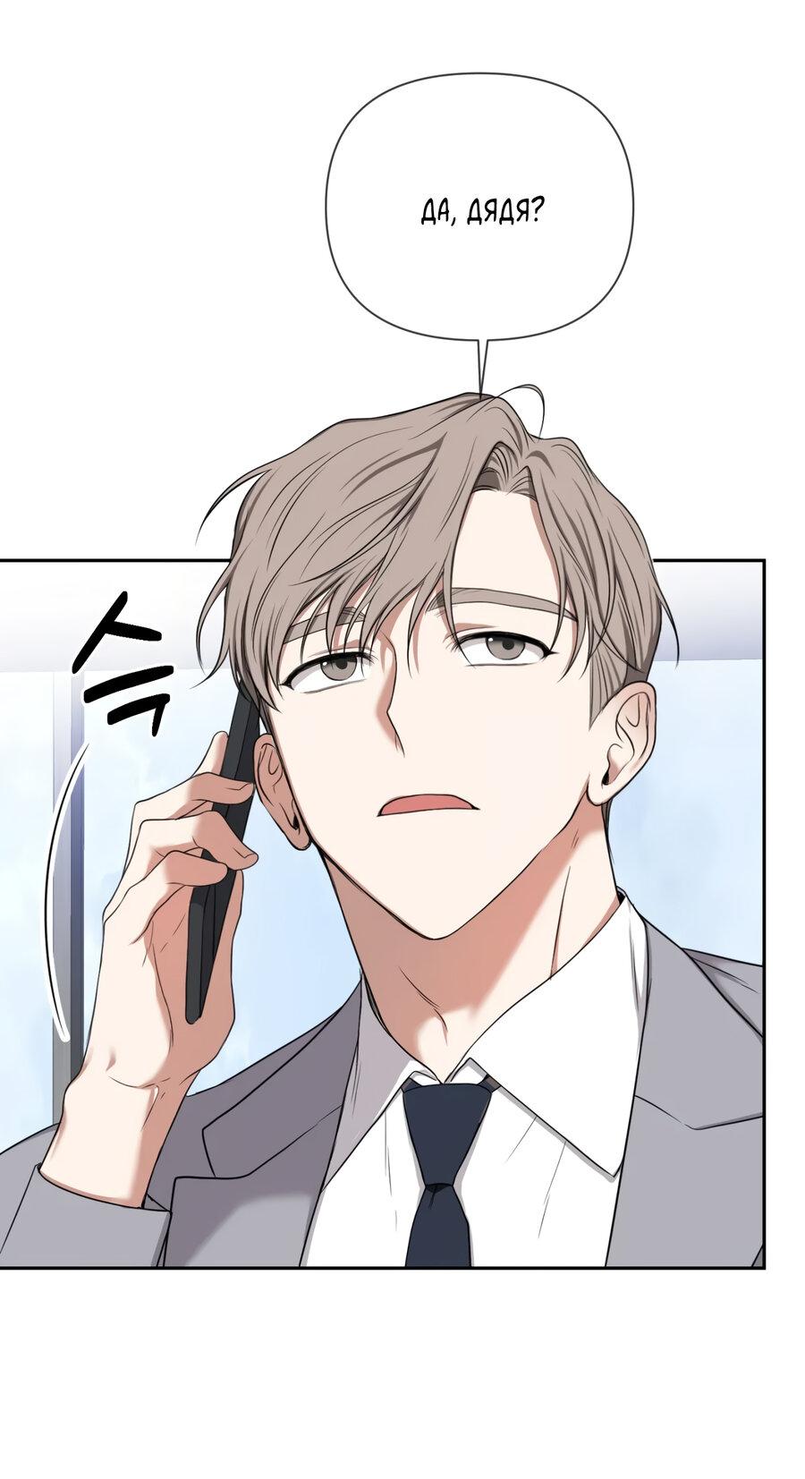 Манга Шеф, разведитесь со мной! - Глава 3 Страница 37