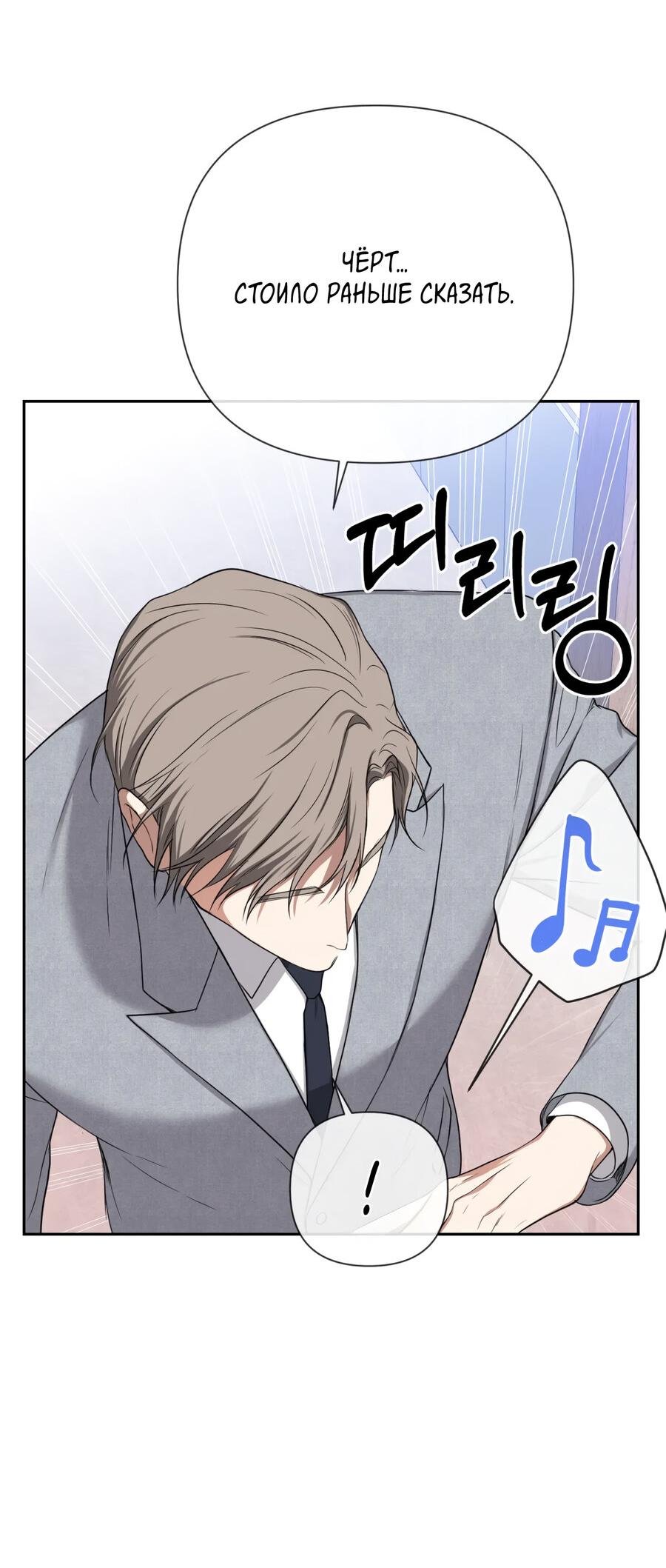 Манга Шеф, разведитесь со мной! - Глава 3 Страница 36