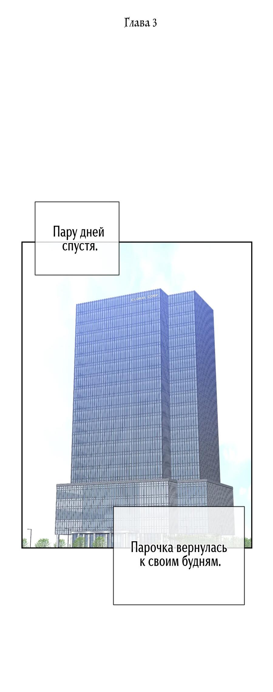 Манга Шеф, разведитесь со мной! - Глава 3 Страница 28