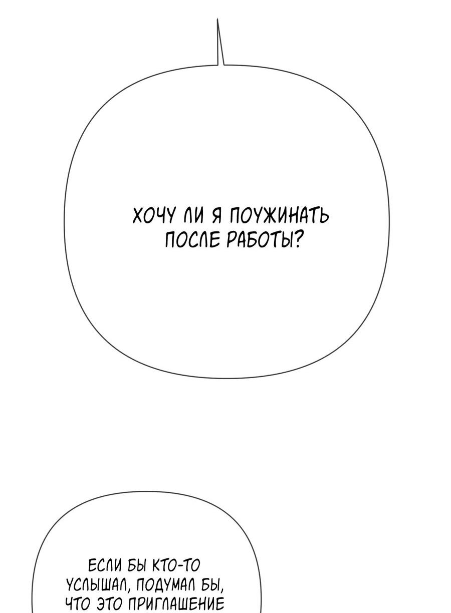 Манга Шеф, разведитесь со мной! - Глава 3 Страница 30