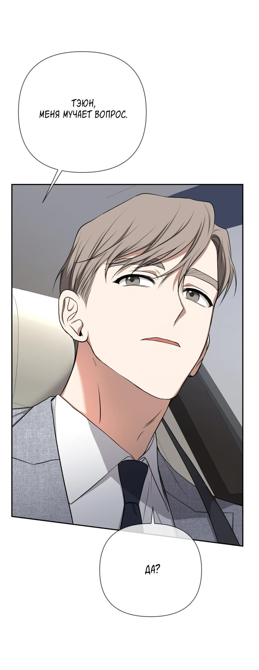 Манга Шеф, разведитесь со мной! - Глава 3 Страница 50