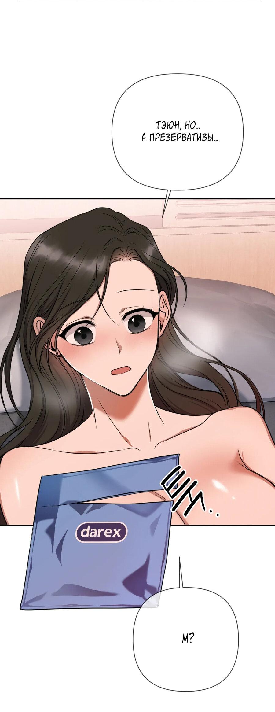 Манга Шеф, разведитесь со мной! - Глава 3 Страница 11