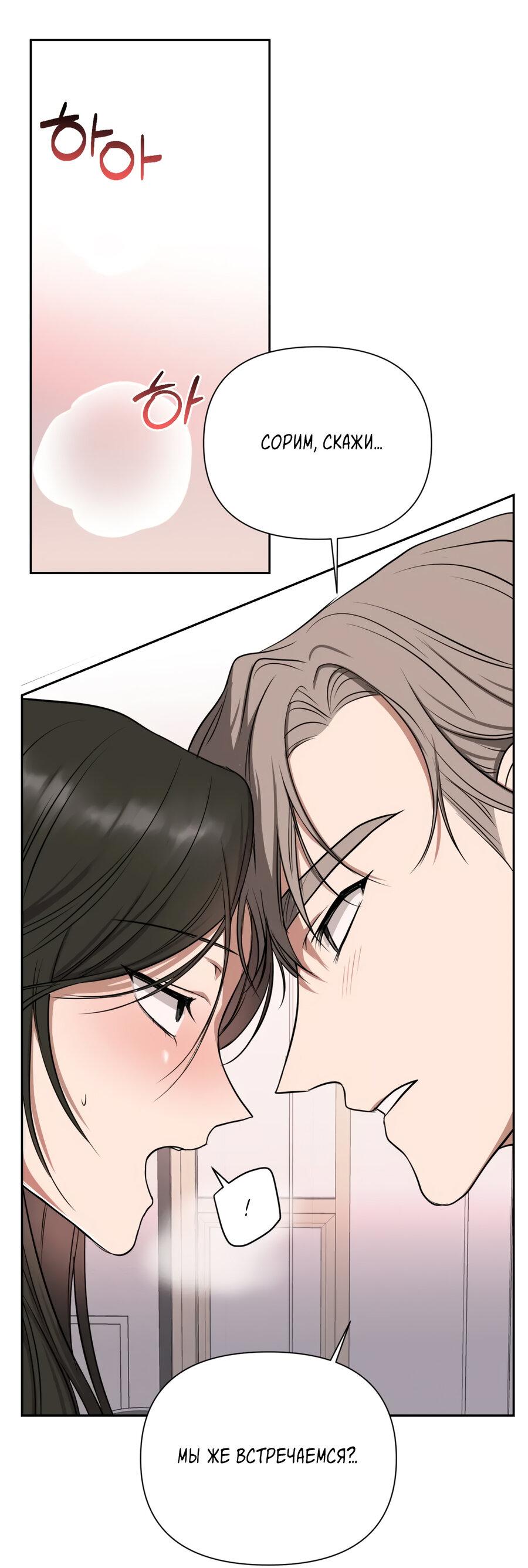 Манга Шеф, разведитесь со мной! - Глава 3 Страница 22