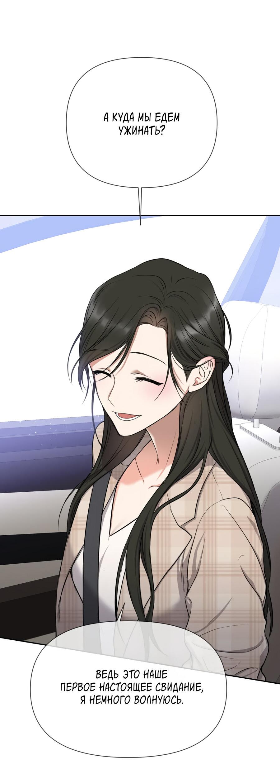 Манга Шеф, разведитесь со мной! - Глава 3 Страница 51