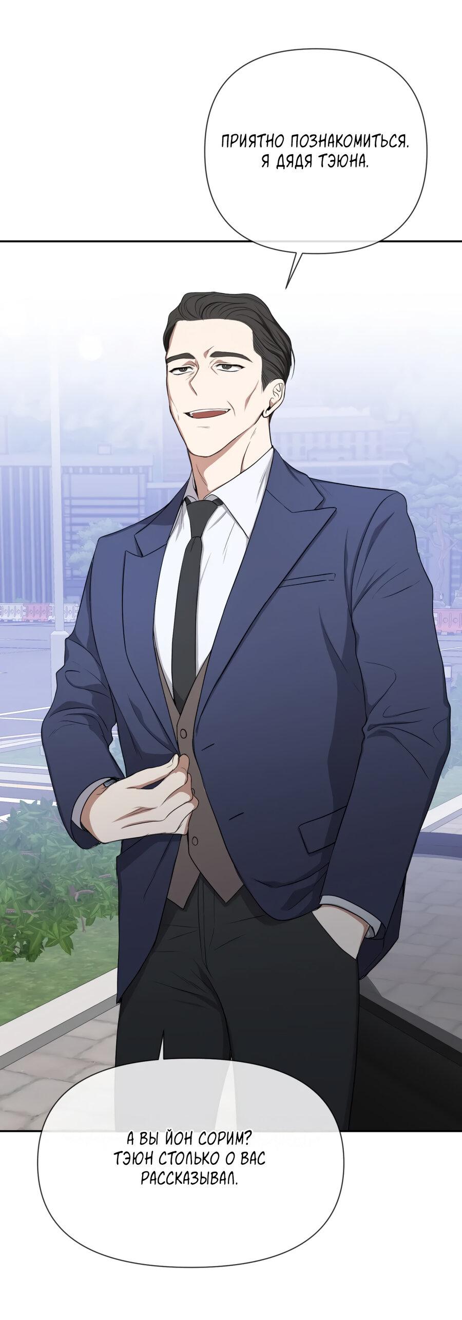 Манга Шеф, разведитесь со мной! - Глава 3 Страница 44