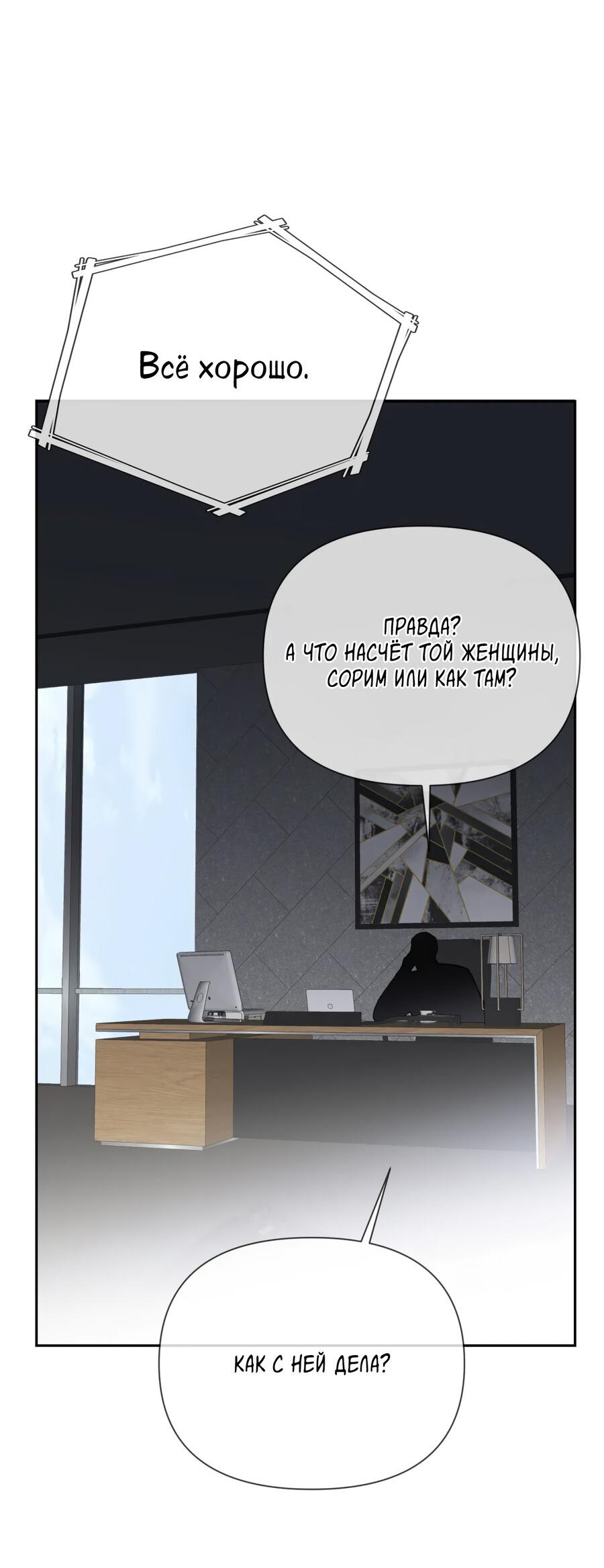 Манга Шеф, разведитесь со мной! - Глава 3 Страница 39