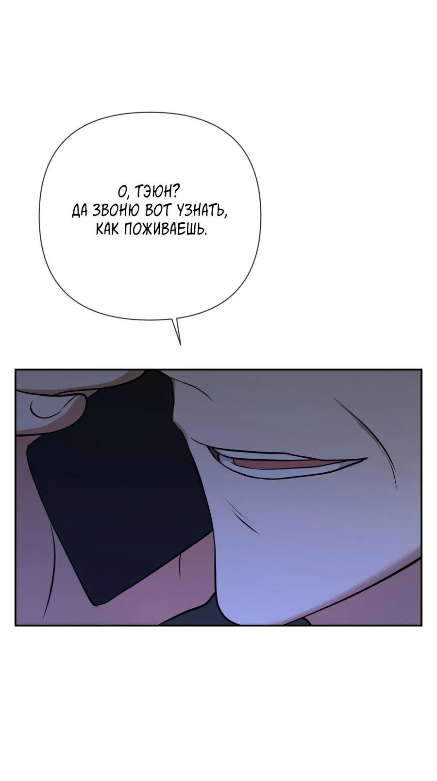 Манга Шеф, разведитесь со мной! - Глава 3 Страница 38