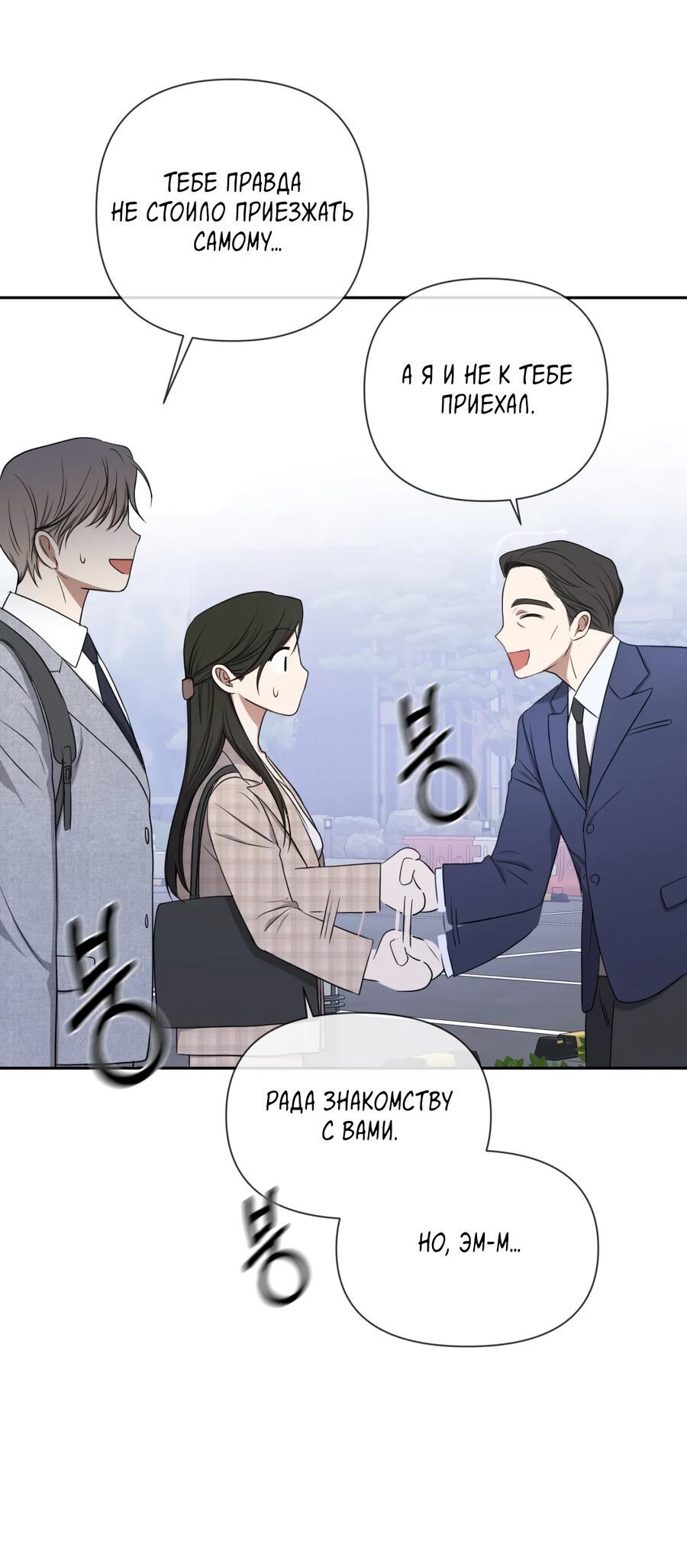 Манга Шеф, разведитесь со мной! - Глава 3 Страница 45