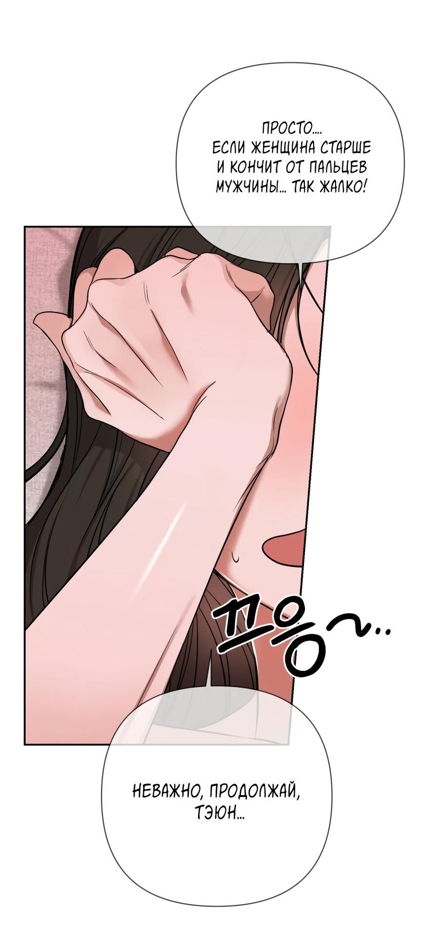 Манга Шеф, разведитесь со мной! - Глава 3 Страница 8