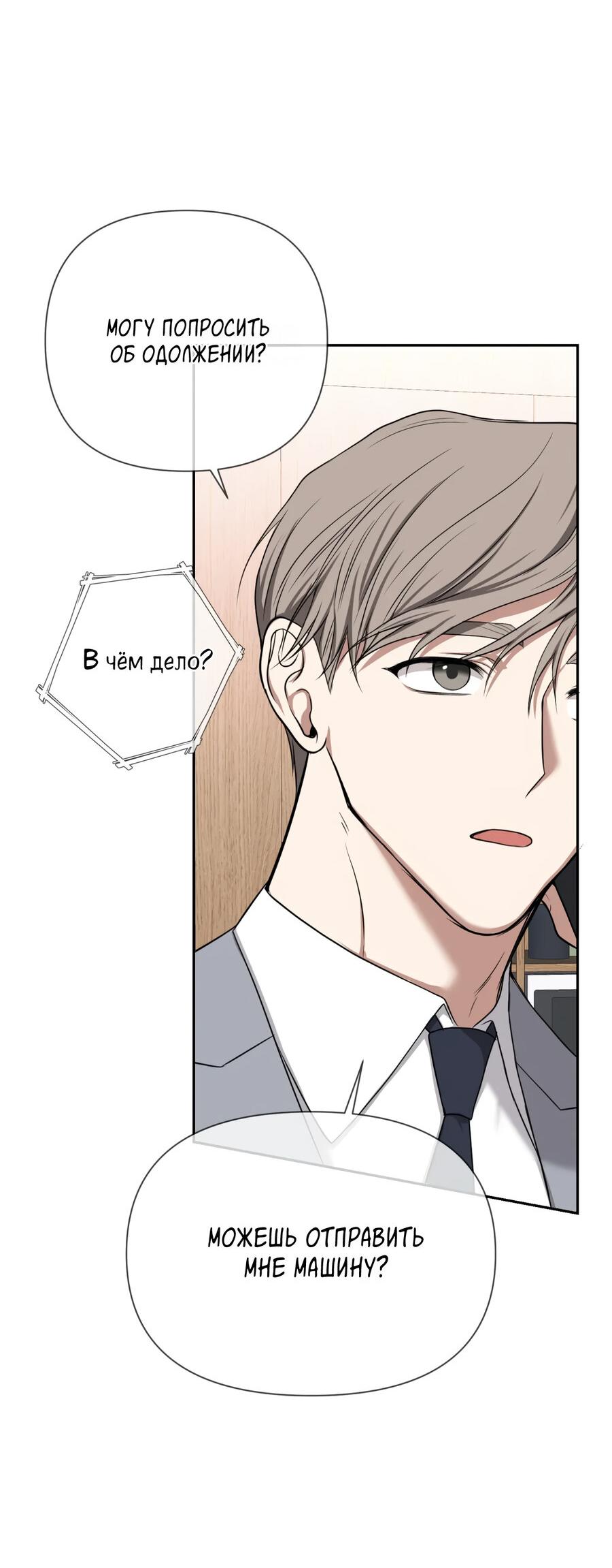 Манга Шеф, разведитесь со мной! - Глава 3 Страница 41