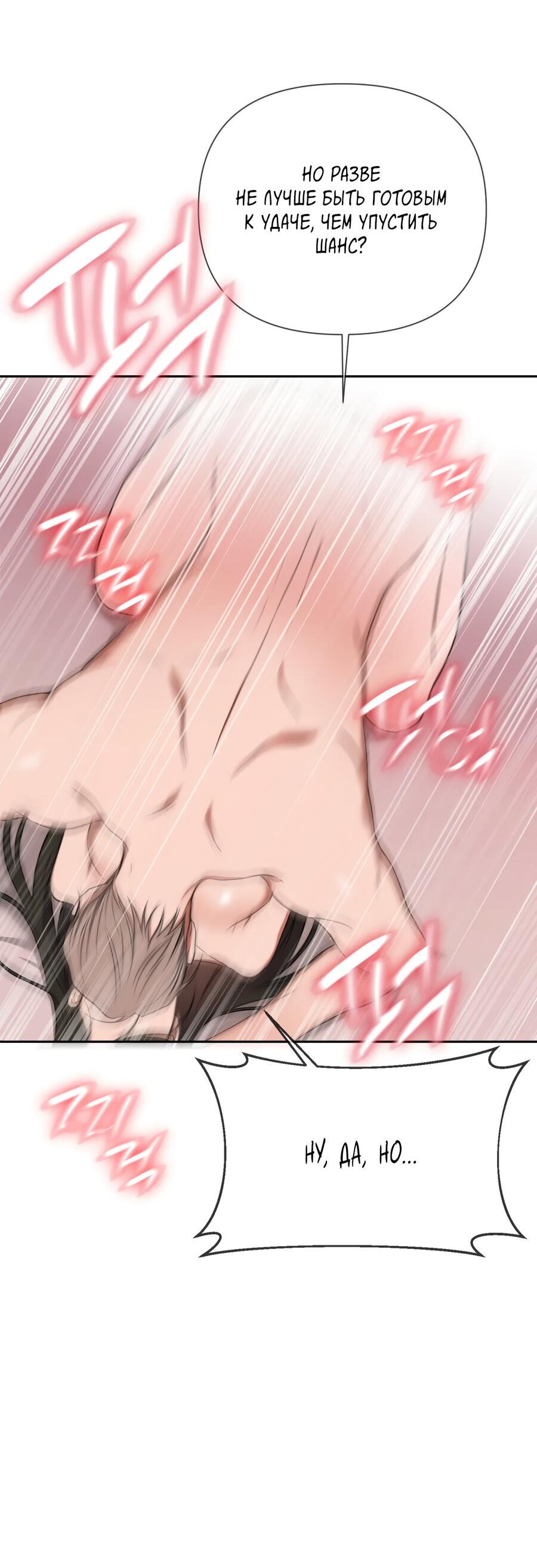 Манга Шеф, разведитесь со мной! - Глава 3 Страница 15