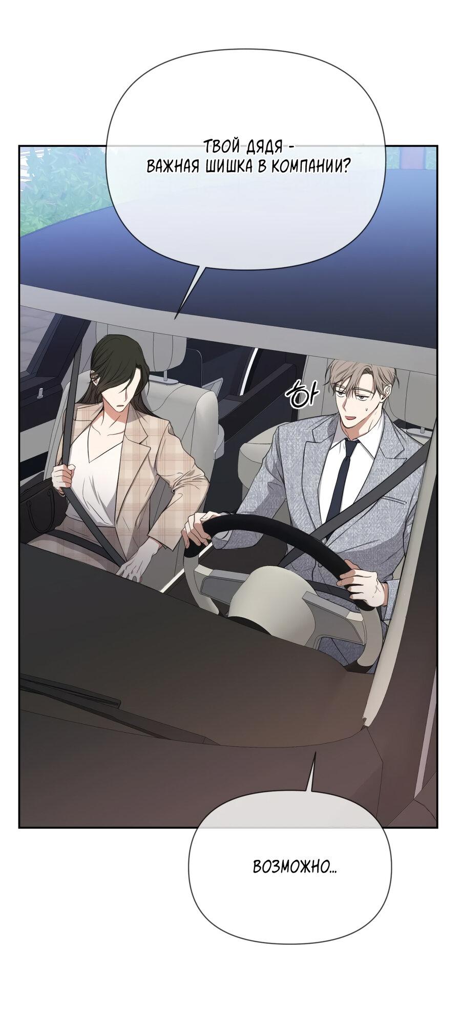 Манга Шеф, разведитесь со мной! - Глава 3 Страница 49