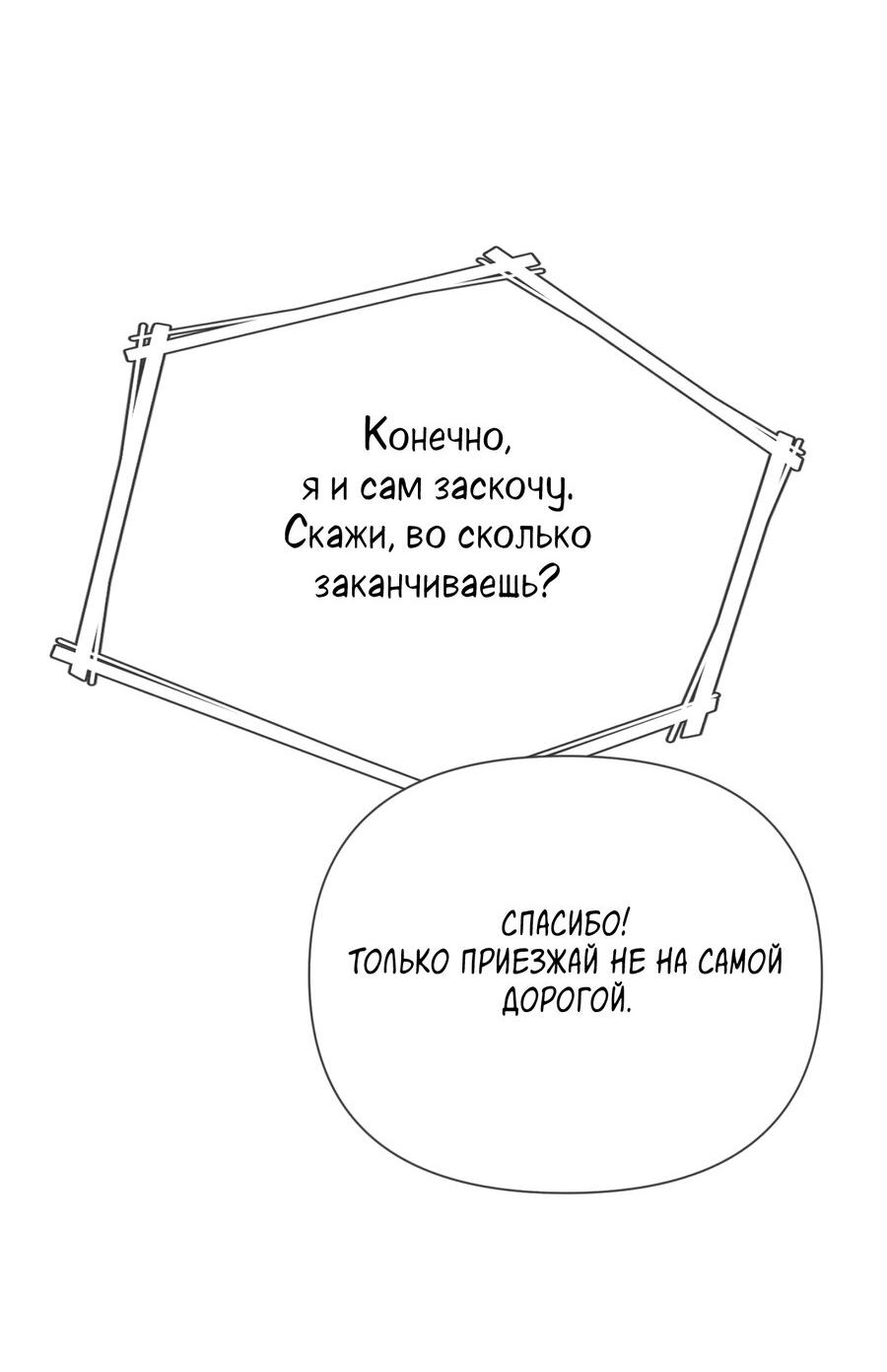 Манга Шеф, разведитесь со мной! - Глава 3 Страница 42