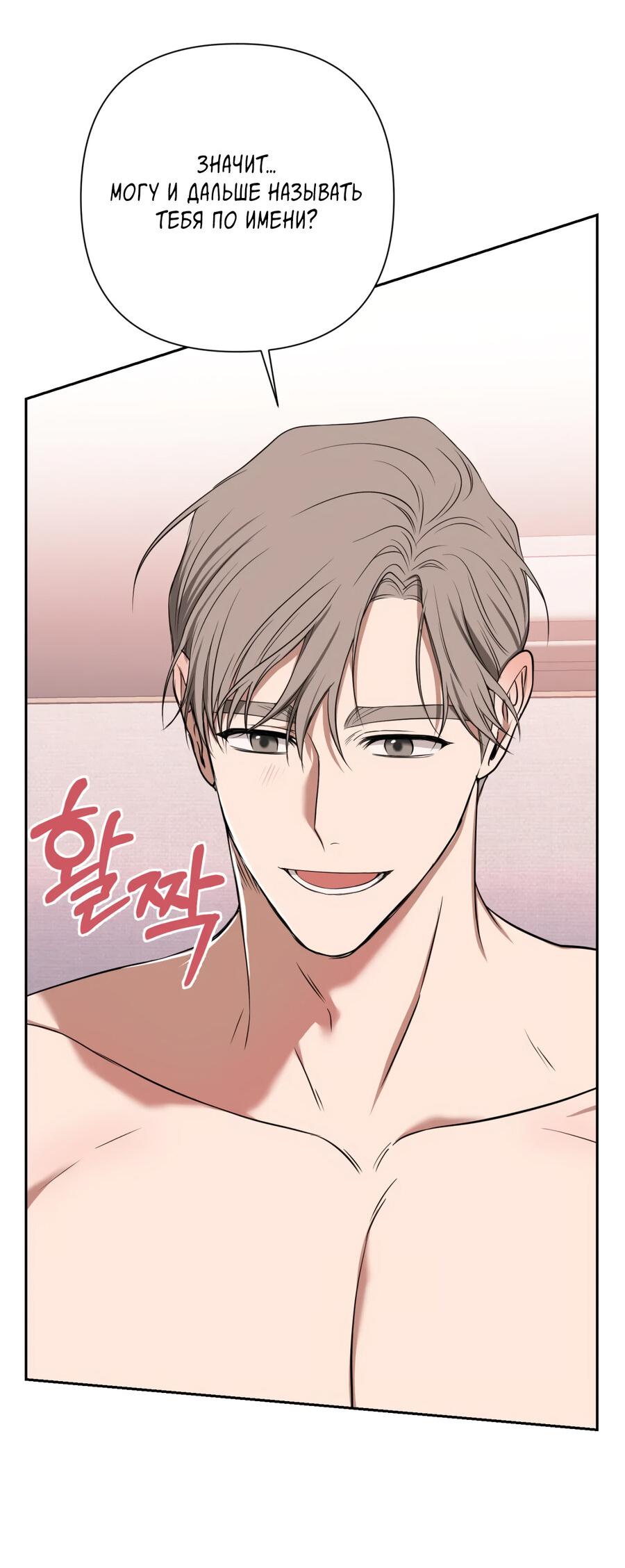 Манга Шеф, разведитесь со мной! - Глава 3 Страница 24