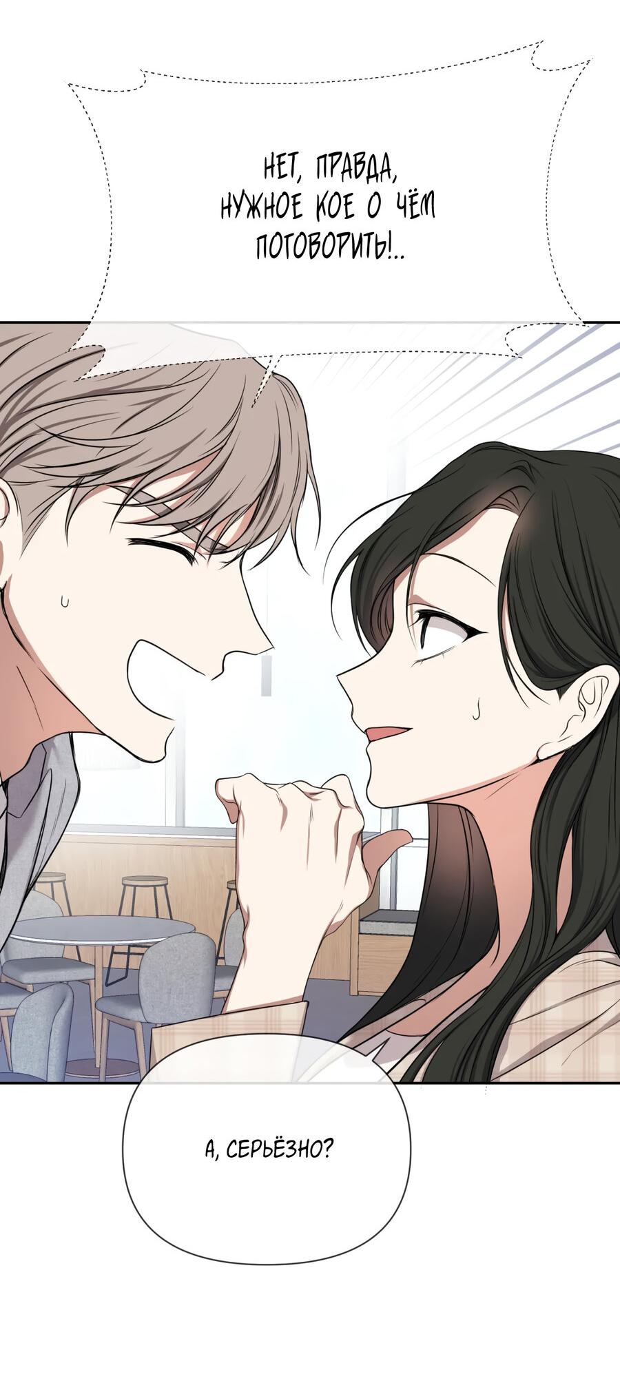 Манга Шеф, разведитесь со мной! - Глава 3 Страница 34