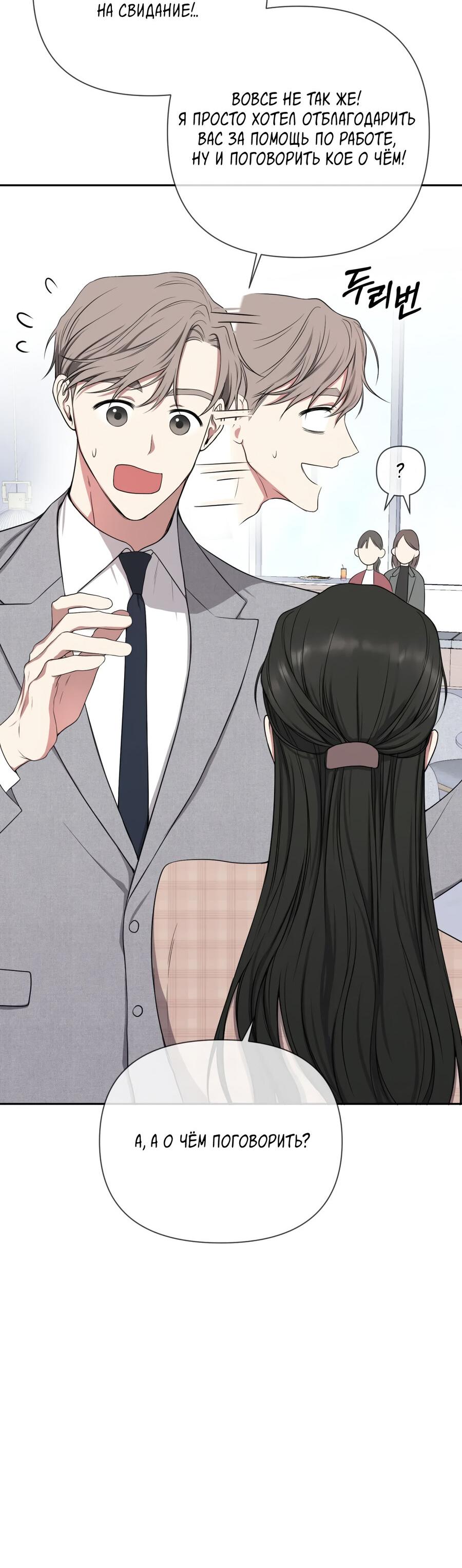 Манга Шеф, разведитесь со мной! - Глава 3 Страница 31