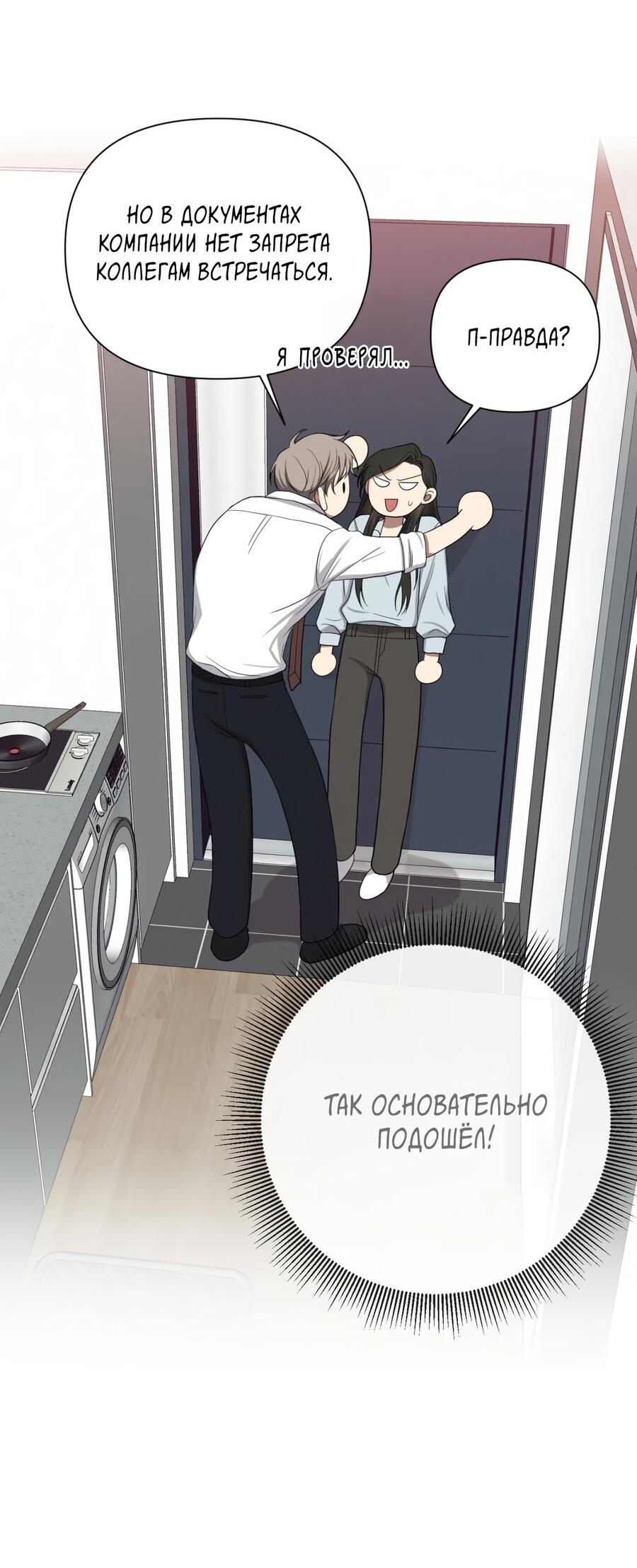 Манга Шеф, разведитесь со мной! - Глава 2 Страница 36