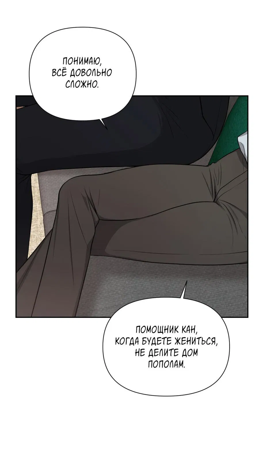 Манга Шеф, разведитесь со мной! - Глава 2 Страница 25
