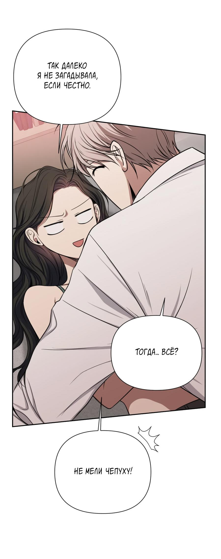 Манга Шеф, разведитесь со мной! - Глава 2 Страница 43