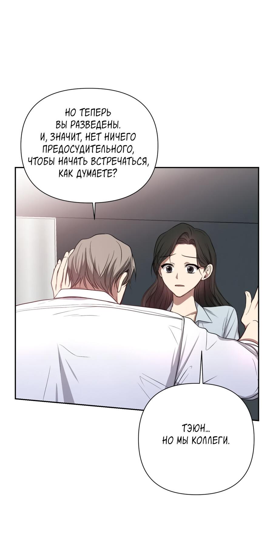 Манга Шеф, разведитесь со мной! - Глава 2 Страница 35