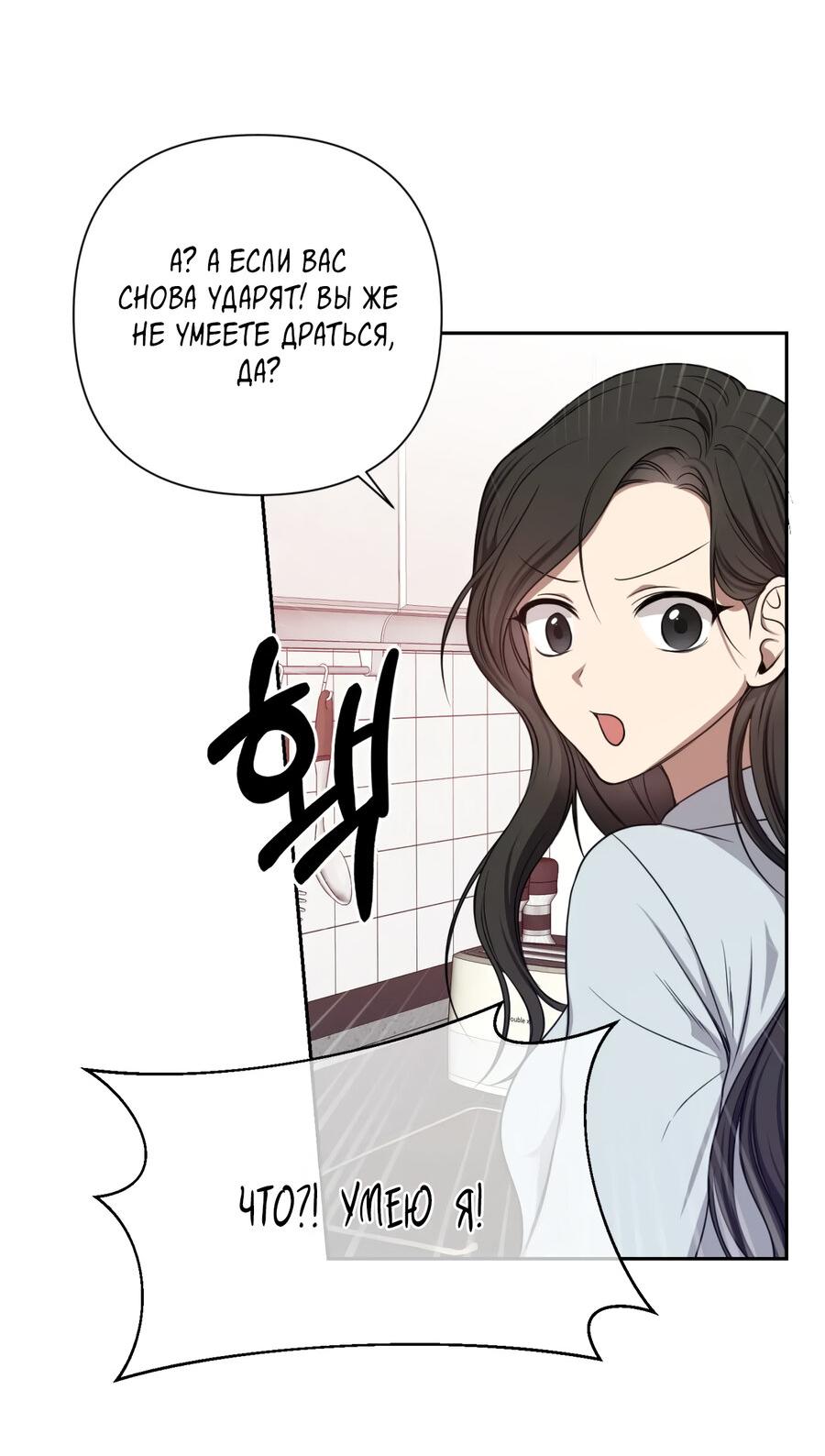 Манга Шеф, разведитесь со мной! - Глава 2 Страница 30