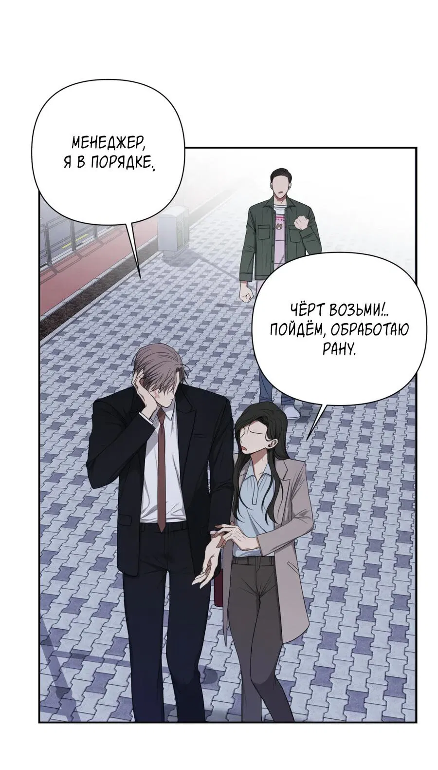 Манга Шеф, разведитесь со мной! - Глава 2 Страница 9