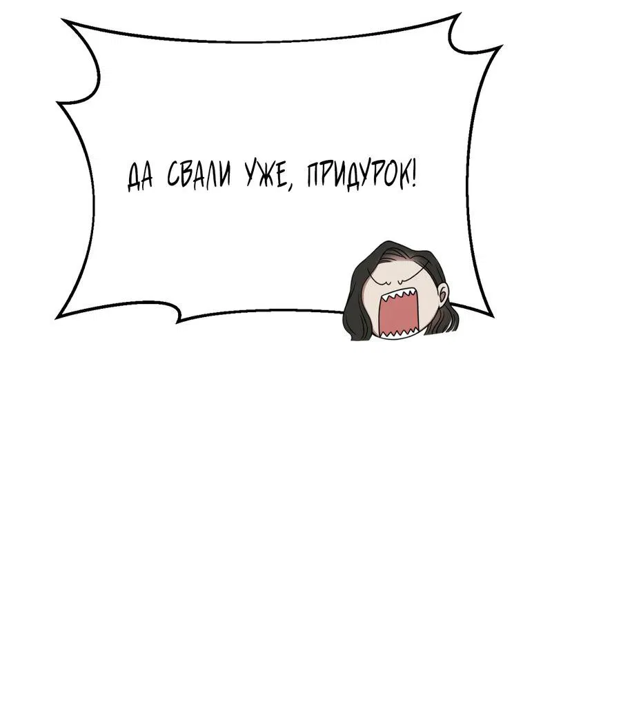 Манга Шеф, разведитесь со мной! - Глава 2 Страница 12