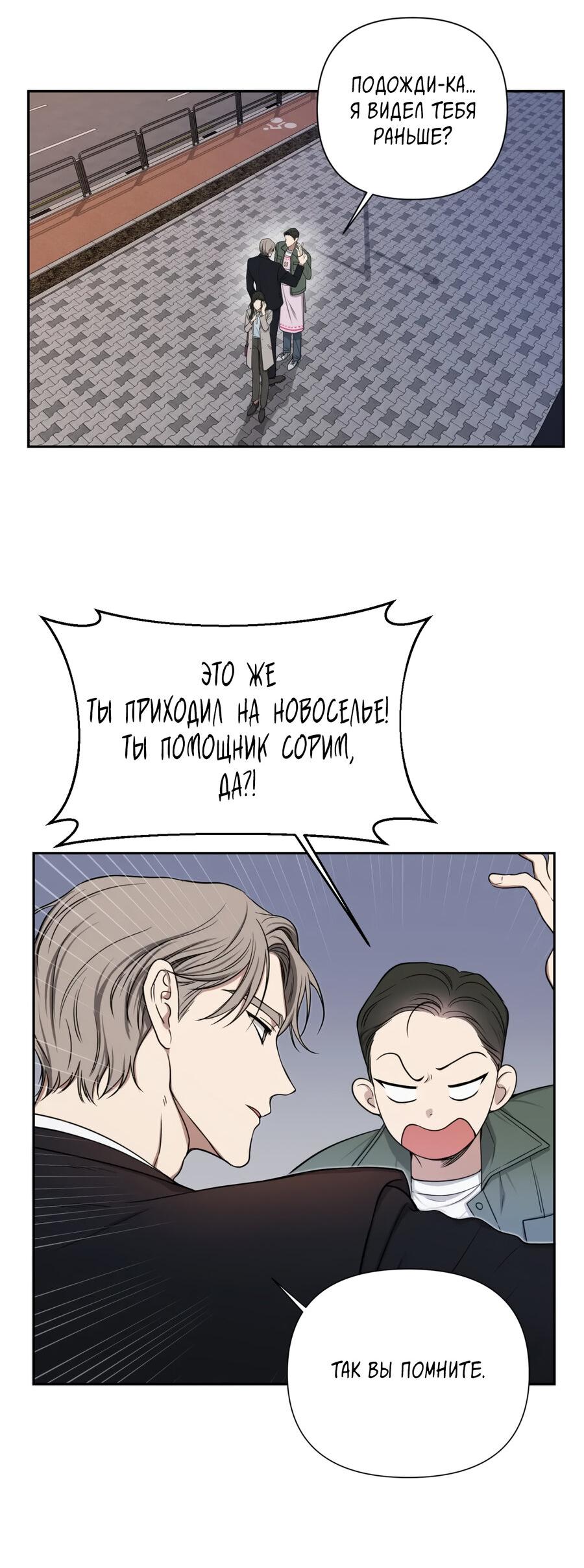 Манга Шеф, разведитесь со мной! - Глава 2 Страница 2