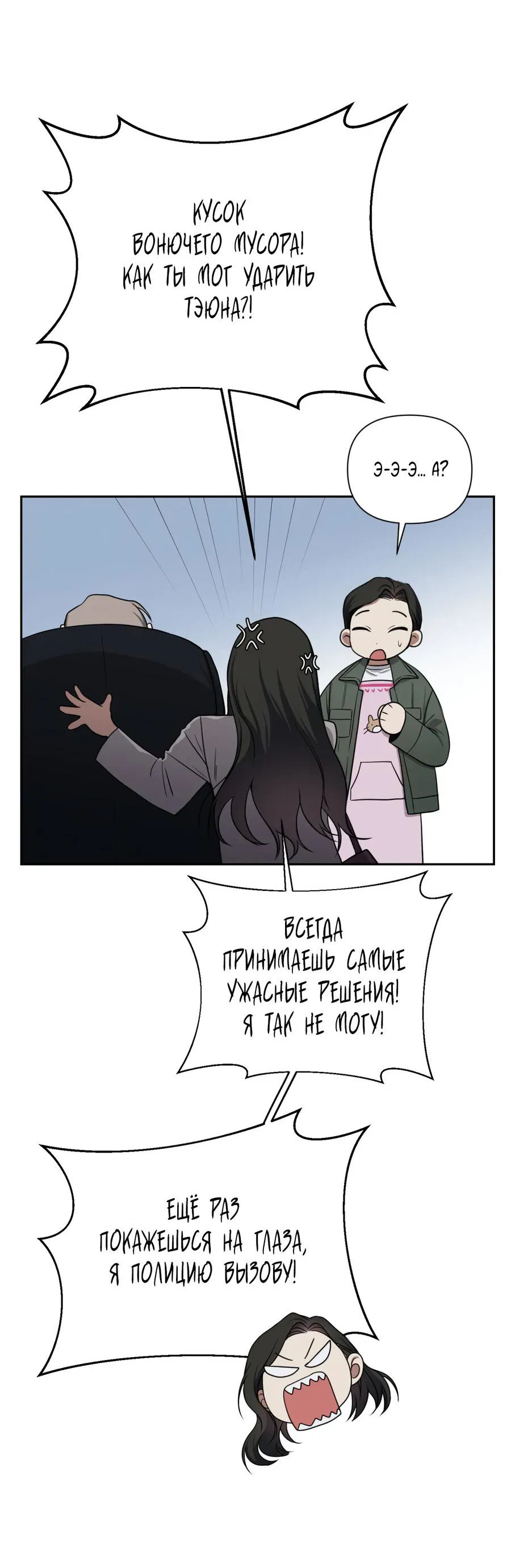 Манга Шеф, разведитесь со мной! - Глава 2 Страница 8