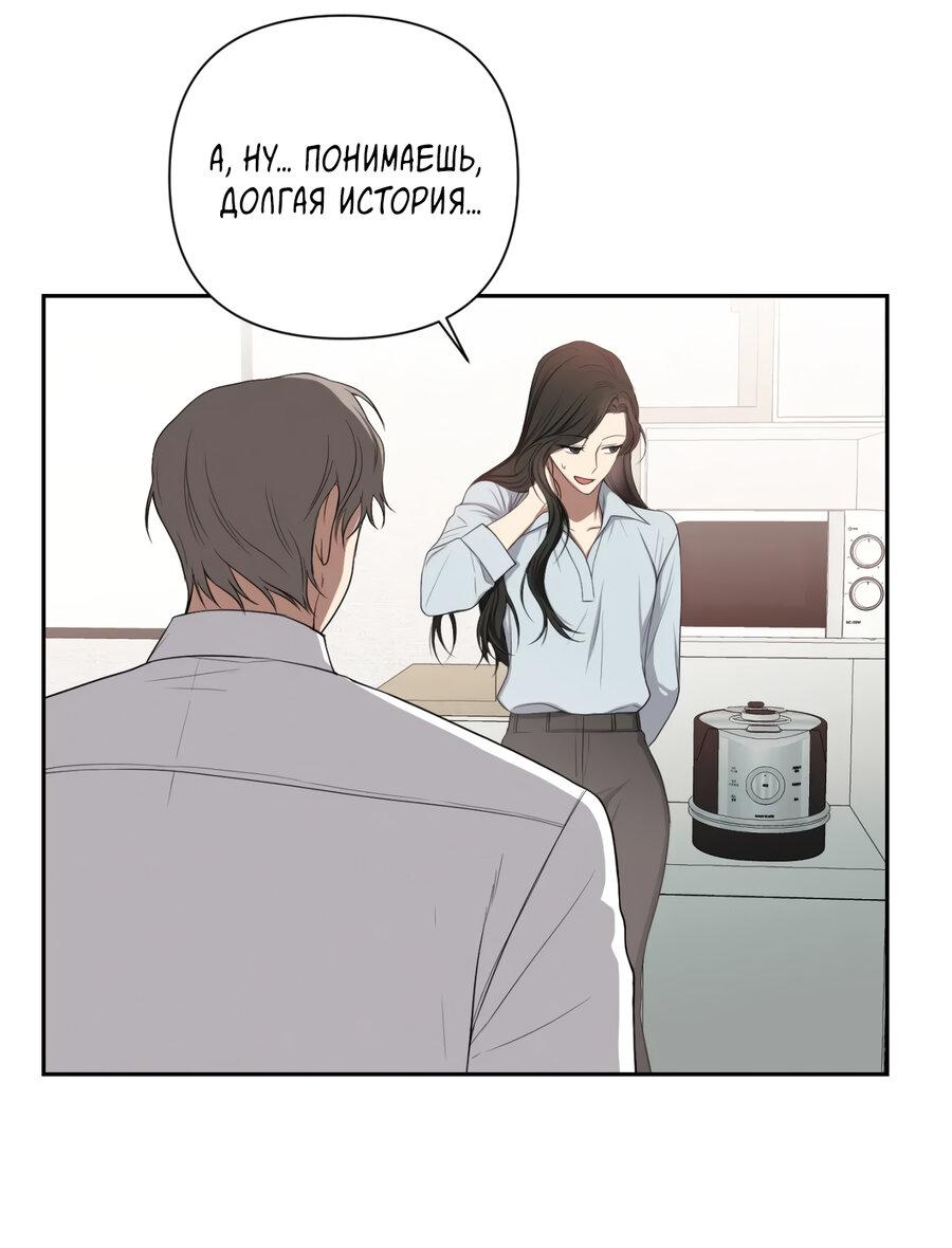 Манга Шеф, разведитесь со мной! - Глава 2 Страница 19