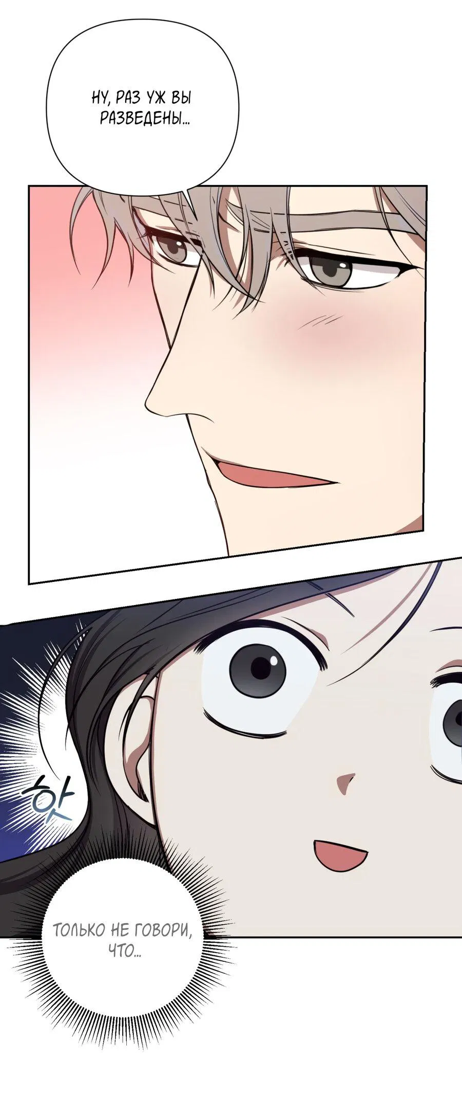 Манга Шеф, разведитесь со мной! - Глава 2 Страница 27