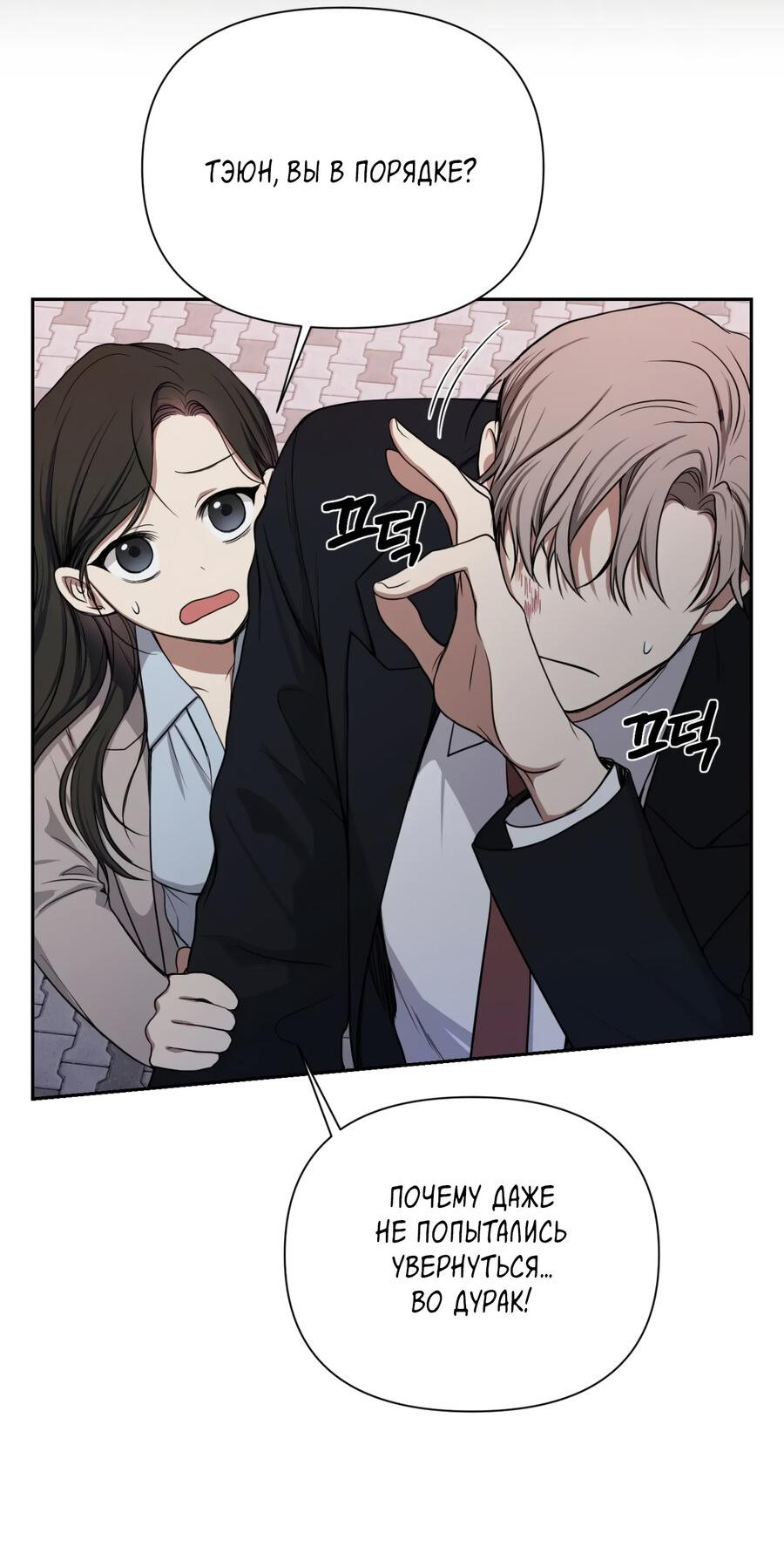 Манга Шеф, разведитесь со мной! - Глава 2 Страница 7