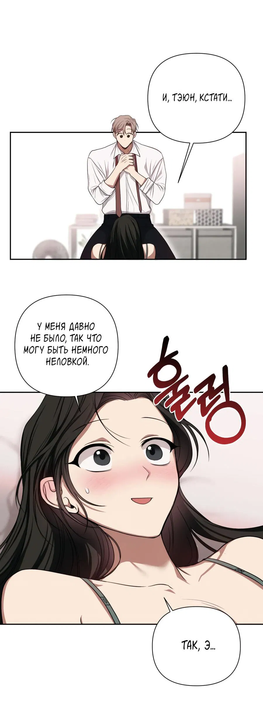 Манга Шеф, разведитесь со мной! - Глава 2 Страница 44