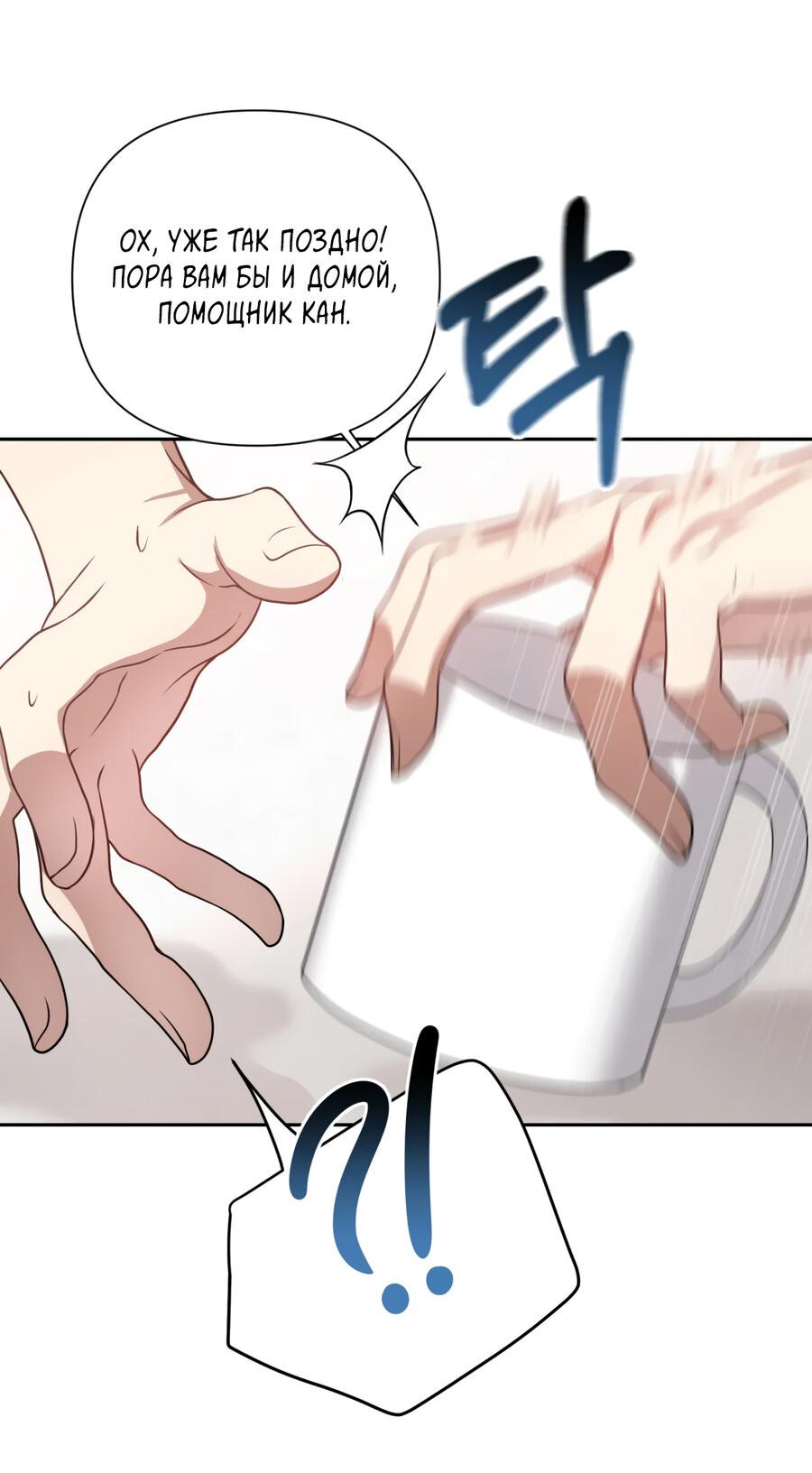 Манга Шеф, разведитесь со мной! - Глава 2 Страница 28
