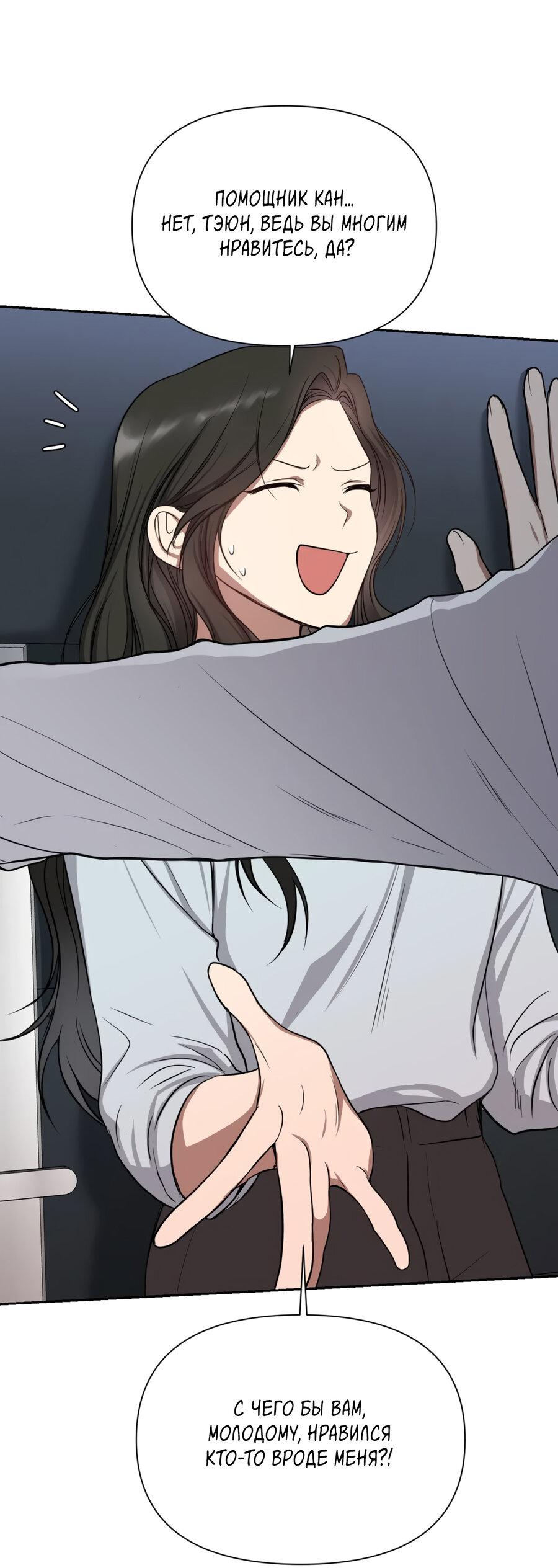 Манга Шеф, разведитесь со мной! - Глава 2 Страница 33