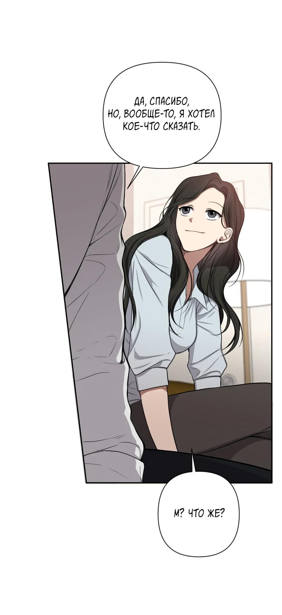 Манга Шеф, разведитесь со мной! - Глава 2 Страница 26