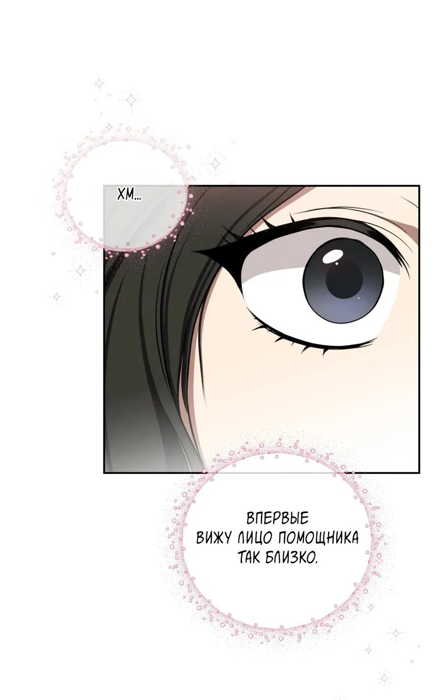 Манга Шеф, разведитесь со мной! - Глава 2 Страница 16