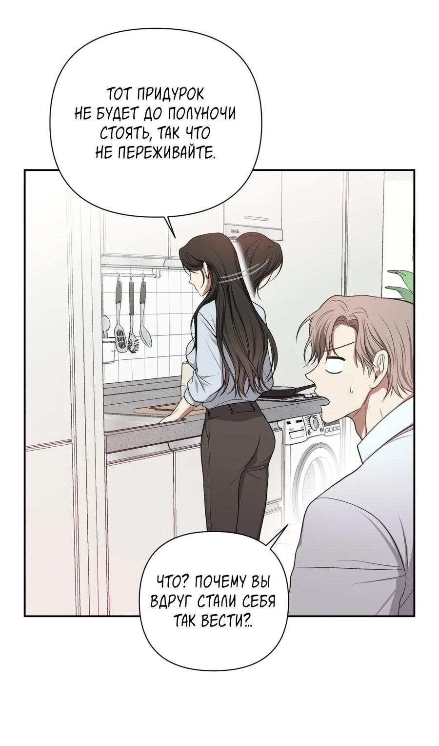 Манга Шеф, разведитесь со мной! - Глава 2 Страница 29