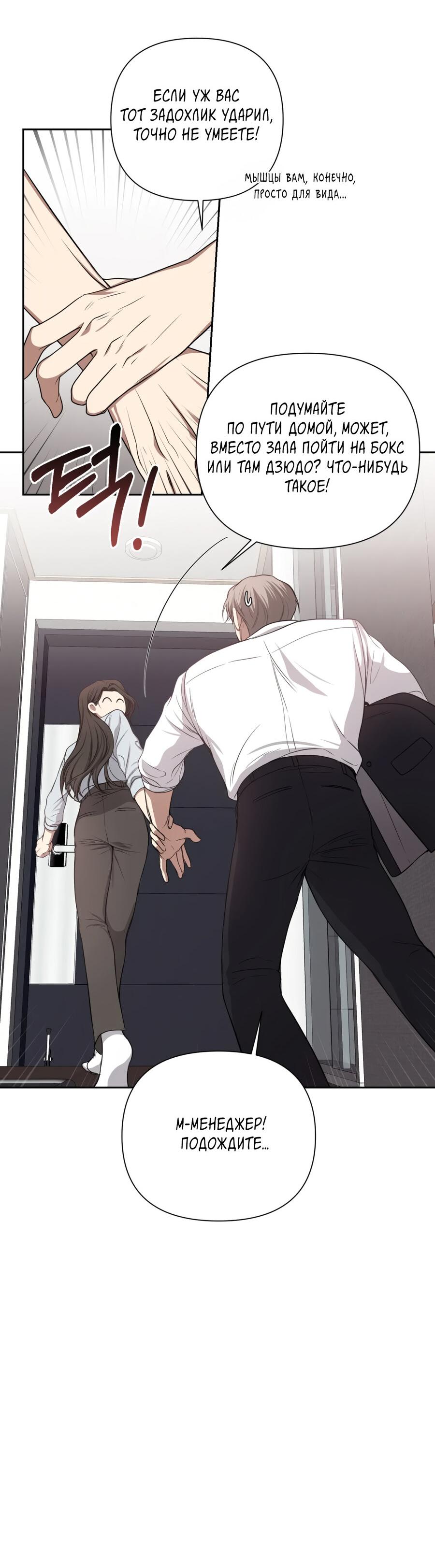 Манга Шеф, разведитесь со мной! - Глава 2 Страница 31