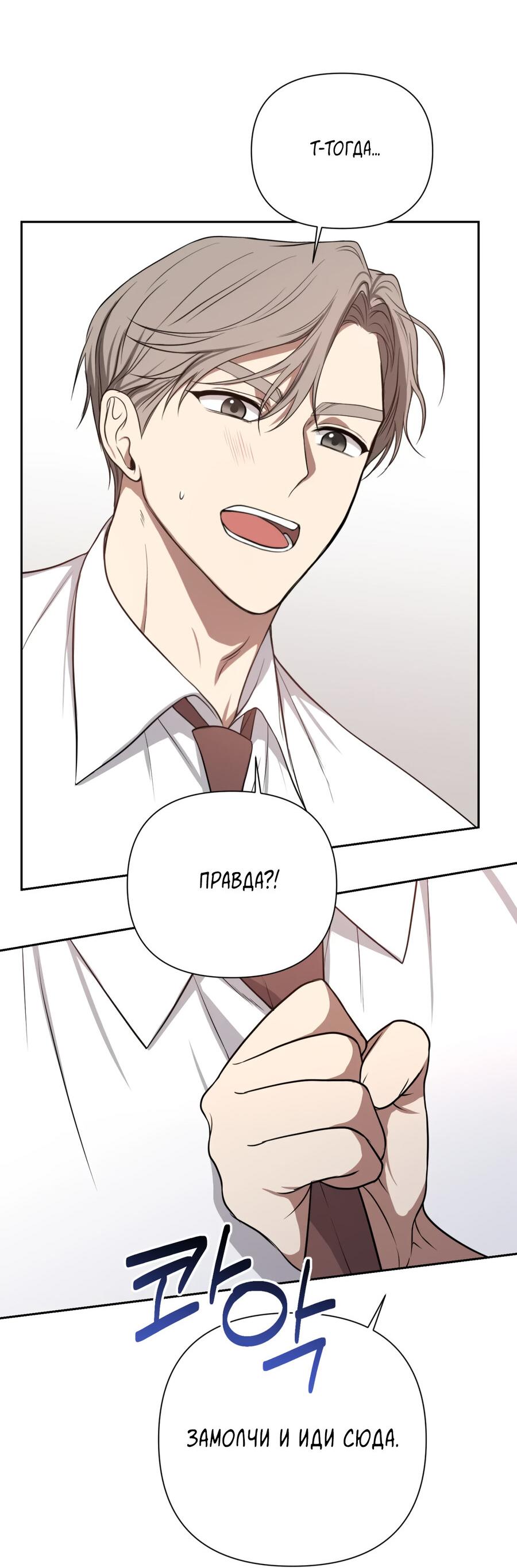 Манга Шеф, разведитесь со мной! - Глава 2 Страница 39