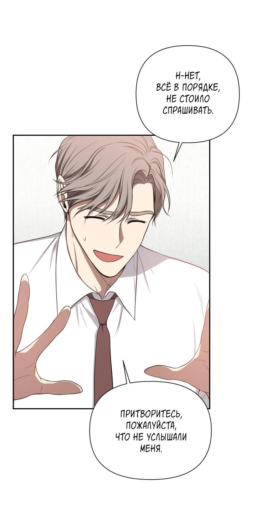 Манга Шеф, разведитесь со мной! - Глава 2 Страница 20